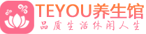 杭州拱墅桑拿体验-杭州拱墅水疗油压spa养生馆-Teyou养生